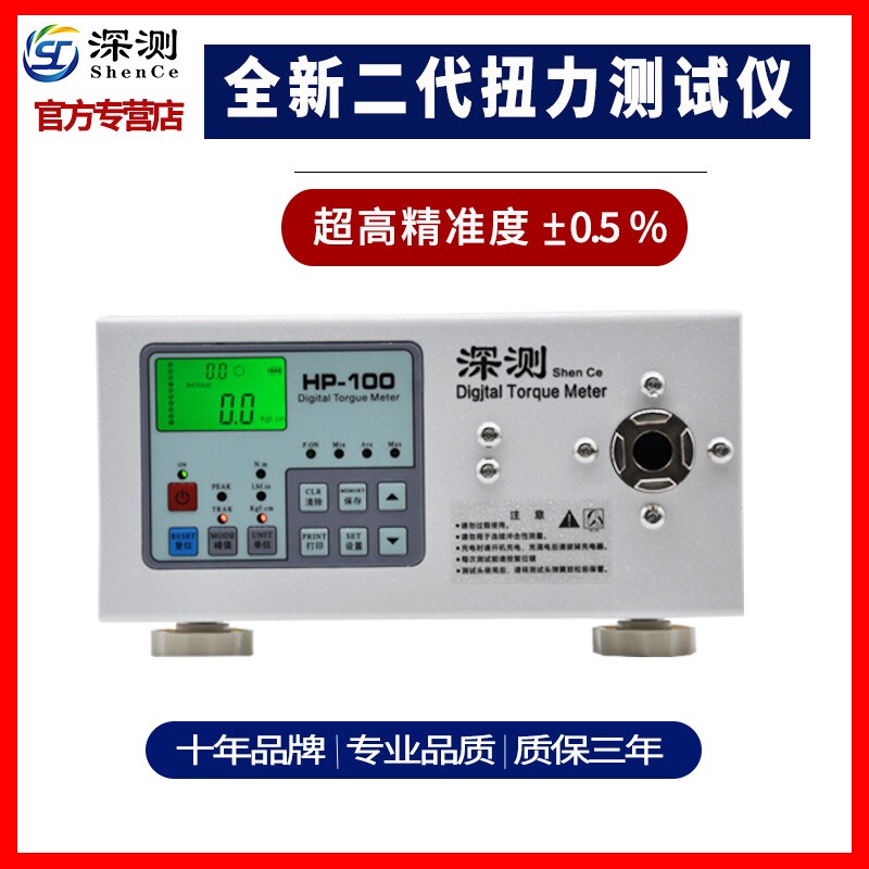 深测电批扭力测试仪HP-100数显扭矩检测仪风批扳手瓶盖马达扭力计