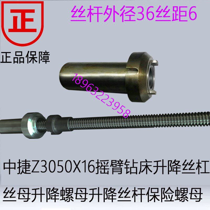 海力达中捷Z3050X16摇臂钻床升降丝杠丝母保险螺母丝杆传动配件
