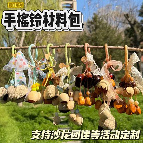 工厂批发果壳手摇铃小红书抖音爆款手工diy风铃针钥匙扣包配