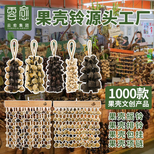 云愈果壳铃手摇铃风铃水铃桐夹竹桃鸭健藤花豆蔻果壳铃源头工厂