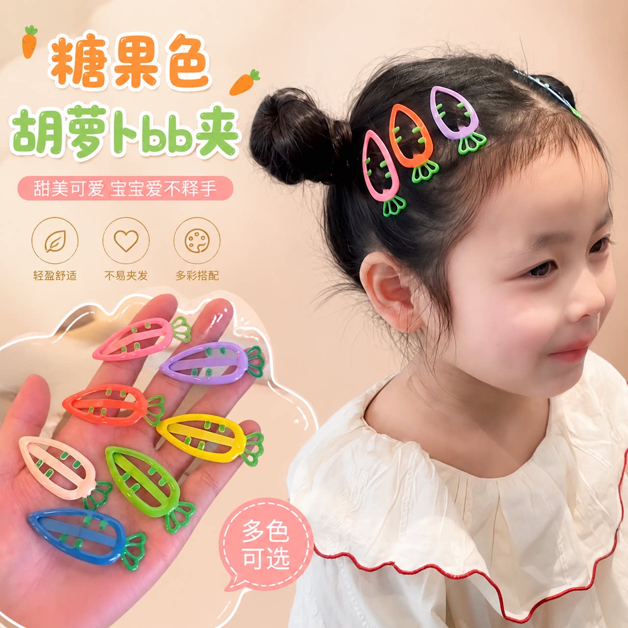 儿童糖果色胡萝卜BB夹甜美可爱