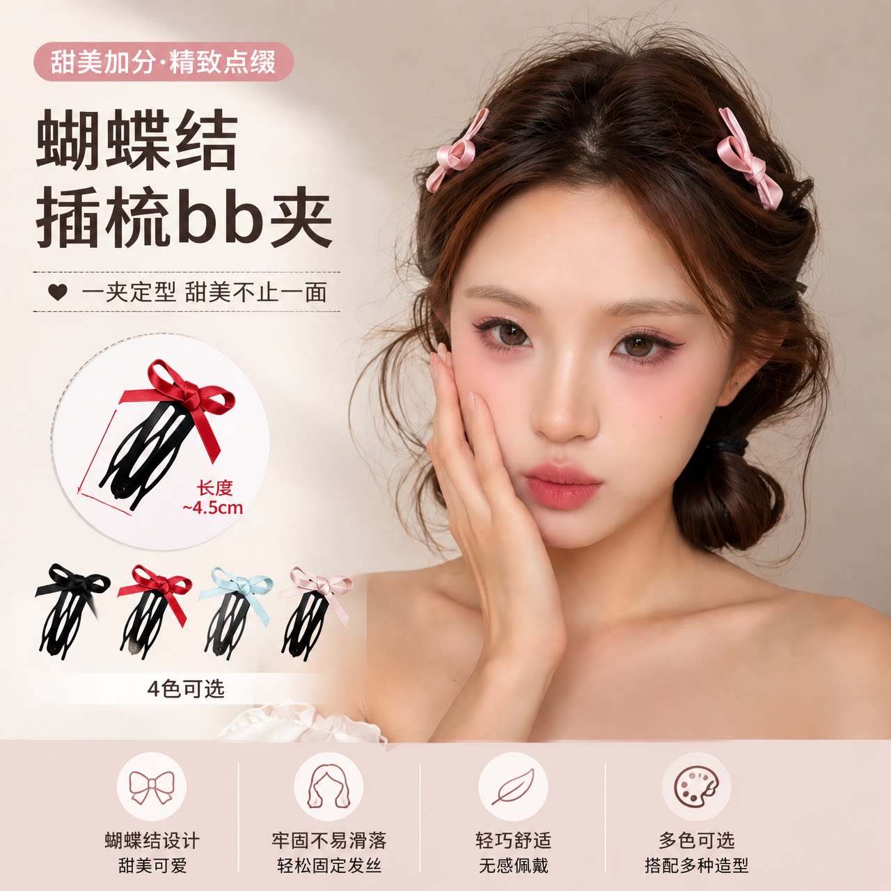 三齿插梳反戴BB夹高颅顶发夹