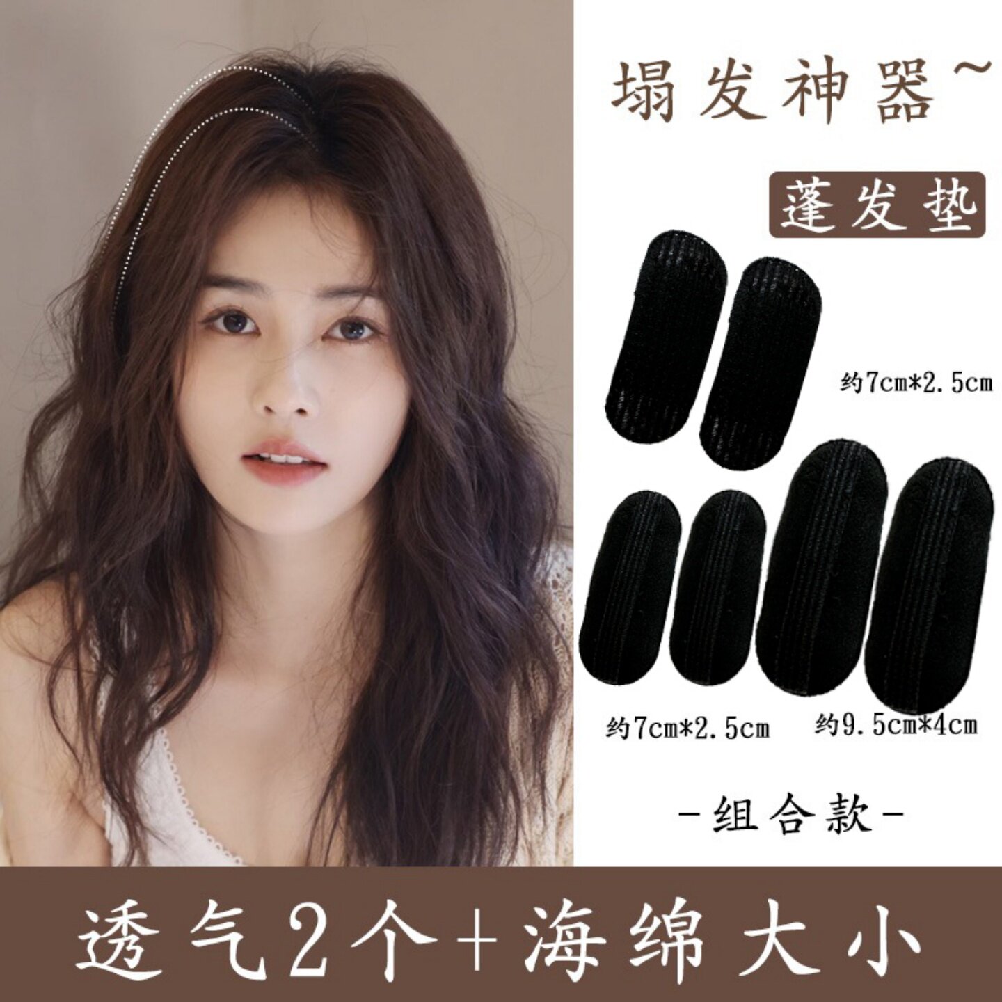 隐形增高蓬松发根无痕发垫