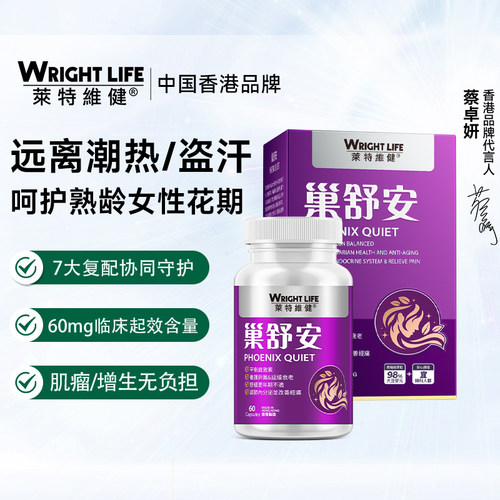 莱特维健巢舒安大豆异黄酮胶囊大豆苷元葡萄籽保养【莱特专享1】