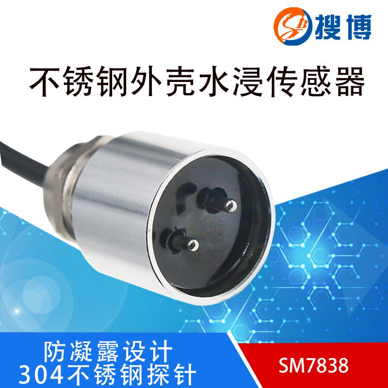 工业级小体积不锈钢水浸传感器485漏水远程报警车间仓库水量监测