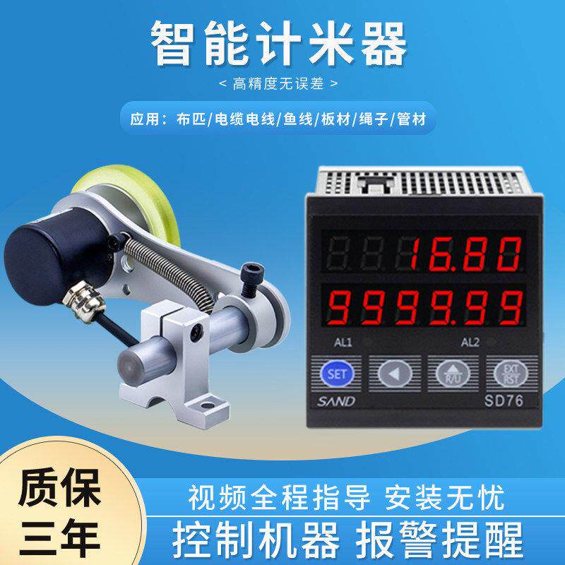 智能计米器高精度滚轮式电子数显封边机计数记米器编码器控制器