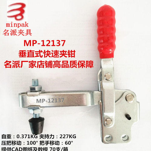 名派快速夹具MP-12137肘夹钳12137-15 12135检具压钳GH CH HS SD