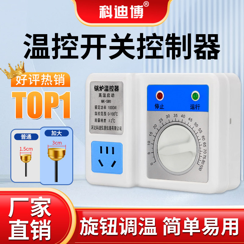 温控开关控制器自动温控器智能温控器循环泵温度控制器水泵温控器