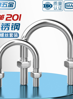 201不锈钢U型螺栓 U型螺丝 U形卡U型管卡管夹固定卡扣骑马M6M8M10