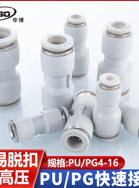气动快速接头尼龙管pu直通pg8-6变径气管4/6/8mm直接汽缸高压快插