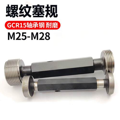 螺纹塞规止通规内孔螺纹塞规M25X1X2M26M27M28*1.5*1.75*0.5*0.75