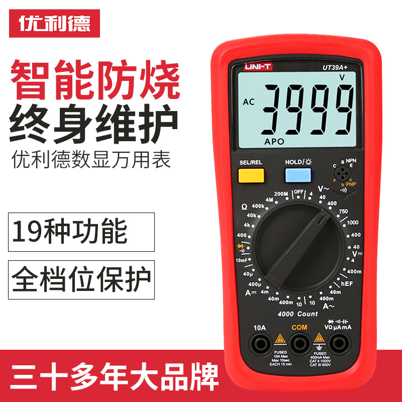万用表 万能表 全智能电工专用防烧表数字高精度电子万用表优利德