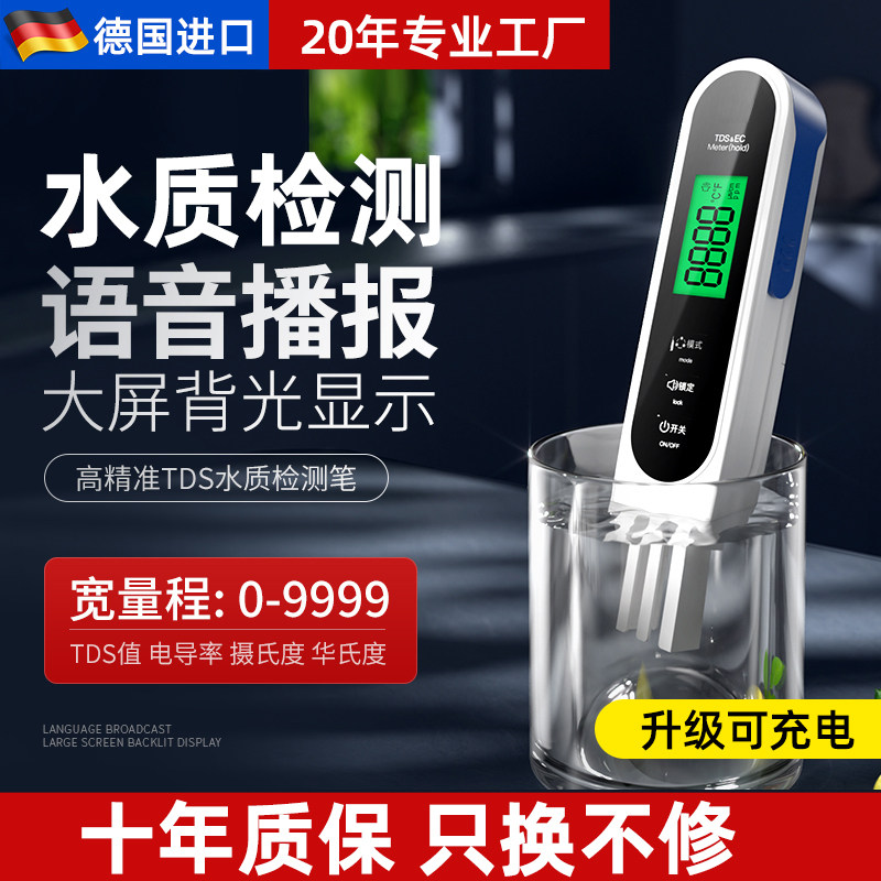 高精准TDS水质检测笔净水器自来水饮用水多功能水检测仪器家庭用