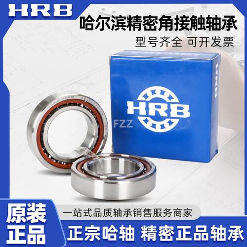 HRB 哈尔滨轴承 7000 7001 7002 7003 7004 ACTA P5配对 DB DF DT