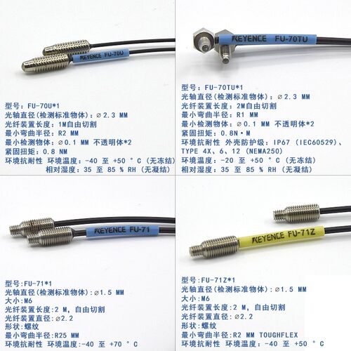 光纤传感器FU-70U/70TU/71/71Z/73/75F/76F/77进口光纤芯光纤探头