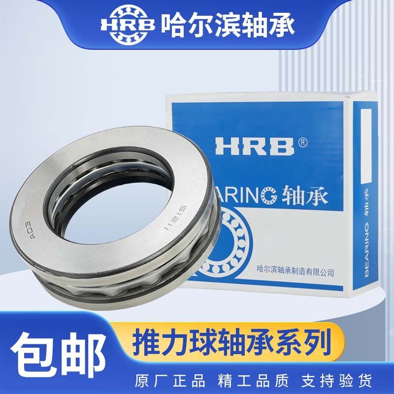 HRB哈尔滨单向推力球轴承51118 51120 51122 51124 51126 51128