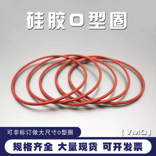 硅胶o型圈外径135/140/145/150/152/155*2.4mm食品级O型圈/橡胶