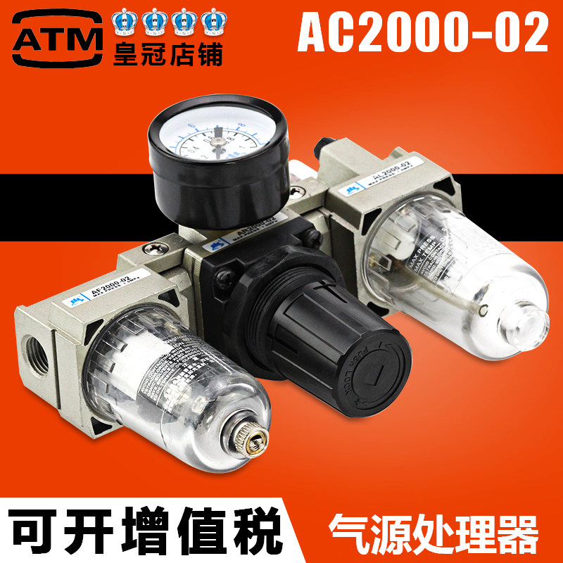 气动气源处理器三联件AC2000-02带自动排水AC3000-03调压阀过滤器