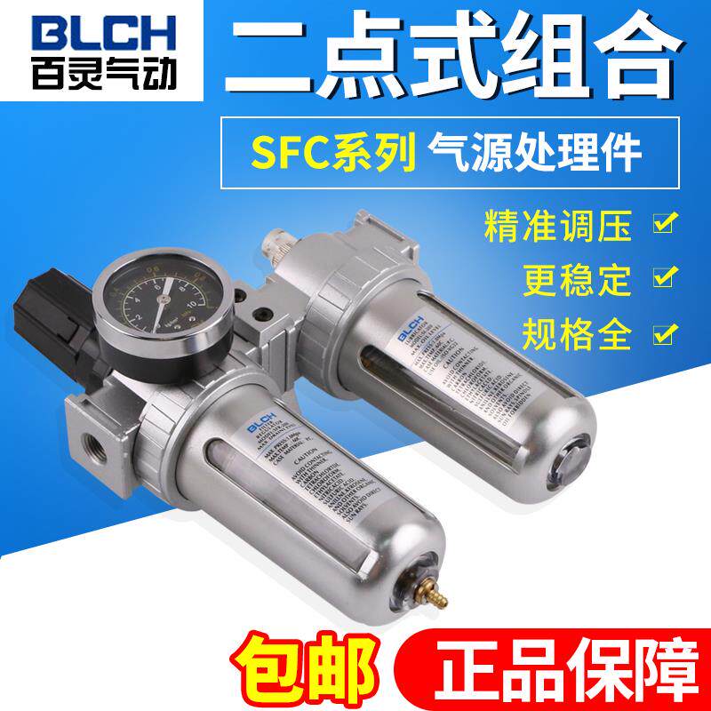 BLCH百灵空气过滤器山耐斯型二联件油水分离器SFC300