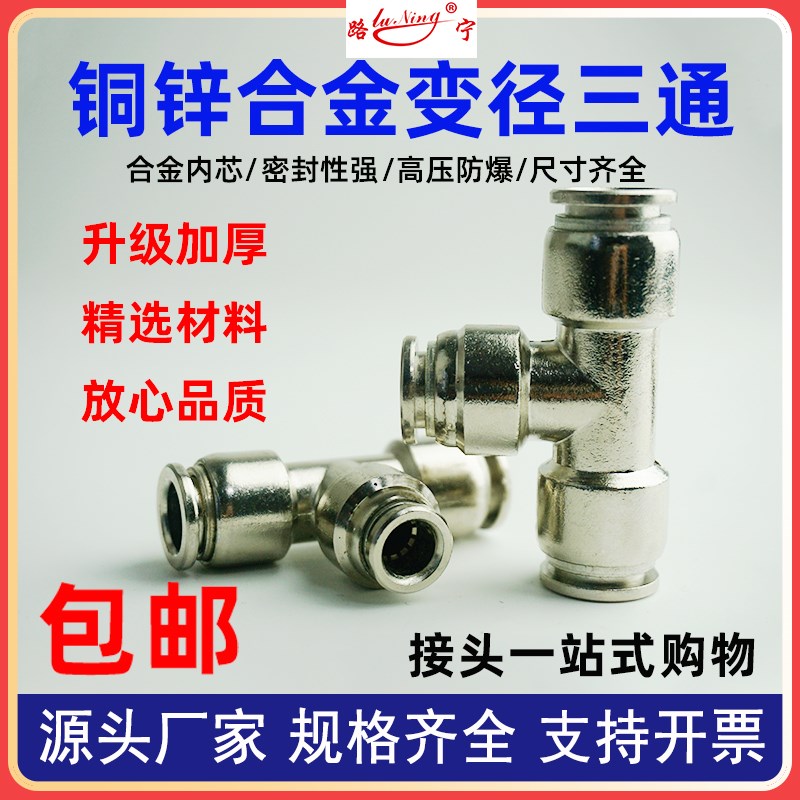 铜锌合金气动气管货车挂车尼龙管变径T型三通快速接头汽货车快插8
