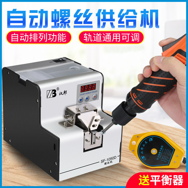 全自动螺丝机螺钉供料机数显计数可调导轨供给机转盘式螺丝排列机