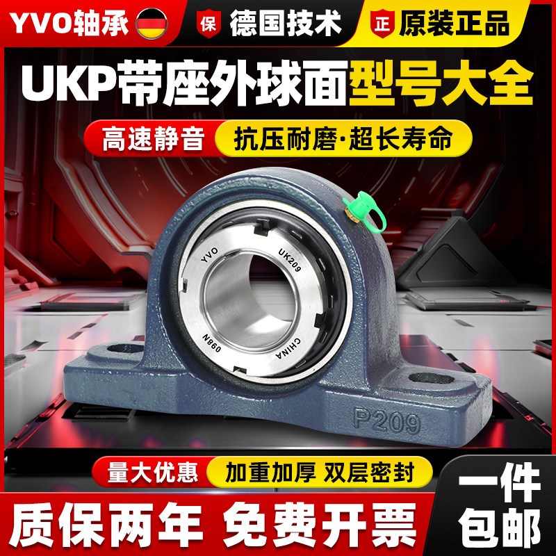 德国外球面轴承紧定套带座UKP204 205立式206 207 UKP208 209 210