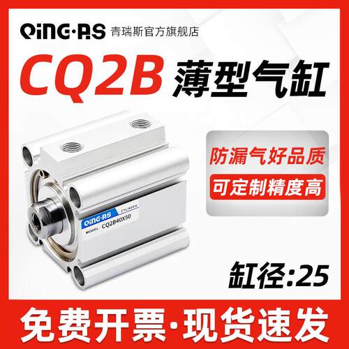 薄型气缸CDQ2B/CQ2B25-5/10/15/20/25/30/35/40/45气动配件 全套