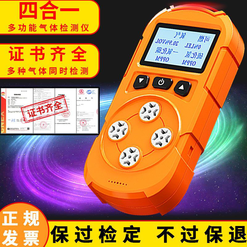 四合一气体检测仪 氧气浓度测量仪 一氧化碳有毒有害测试仪高精度