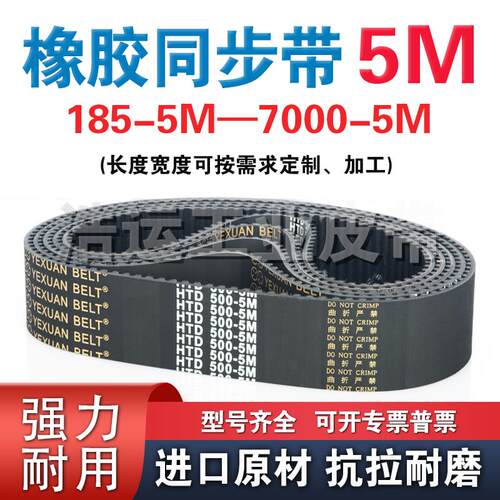 橡胶同步带HTD-5M 445 450 455 460 465 470 475 480 485 490 495