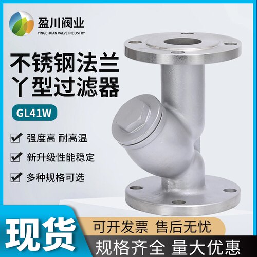 304不锈钢油气水Y型法兰过滤器GL41W滤芯过滤网阀管道工业级阀门