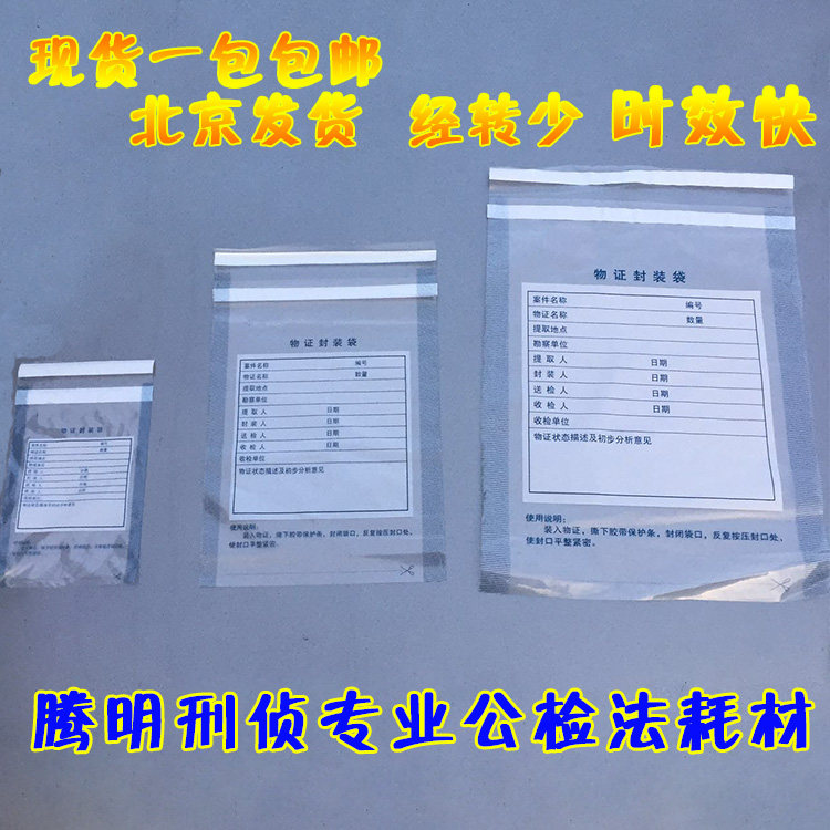 塑料物证袋物证封装袋PVC纸质证物袋牛皮纸物证封存袋血样保存袋