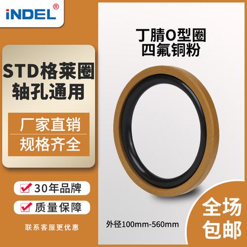 英德尔孔用格莱圈密封件 STD系列密封圈 往复式橡胶 液压油缸油封