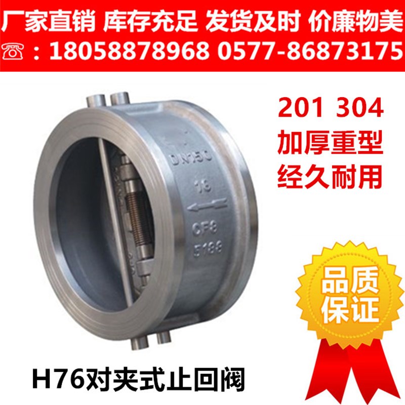 H76W-16P不锈钢304对夹式双瓣蝶型止回阀 蝶形带弹簧逆止阀单向阀
