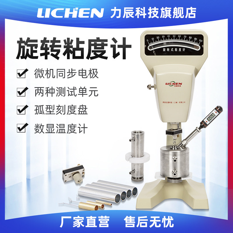 力辰科技 NDJ-79 旋转式粘度计 液体粘滞性 指针式粘度测试仪