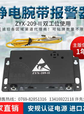 ZYX-209-II静电手环警报器防静电护腕监测仪双工位手环检测仪