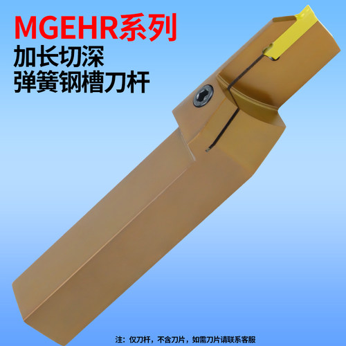 加长切深槽刀杆抗震弹簧钢切深30/40/45/50MM MGEHR2525槽宽3/4/5