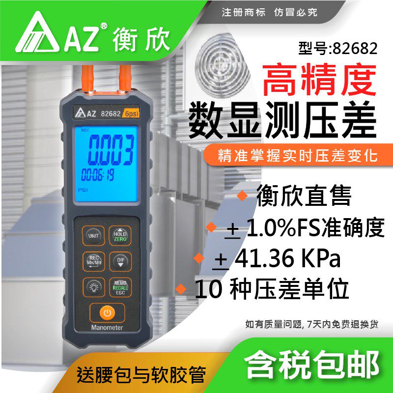 台湾衡欣AZ82682高精度电子压差表 便携式精密数显压差计