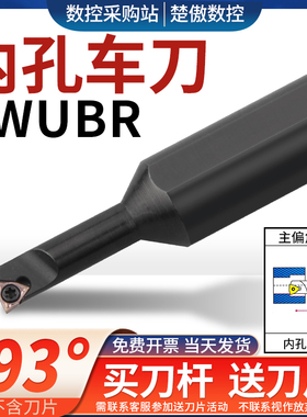 93度镗孔小刀杆S06H/S0805H SWUBR06数控内孔合金抗震小孔刀杆