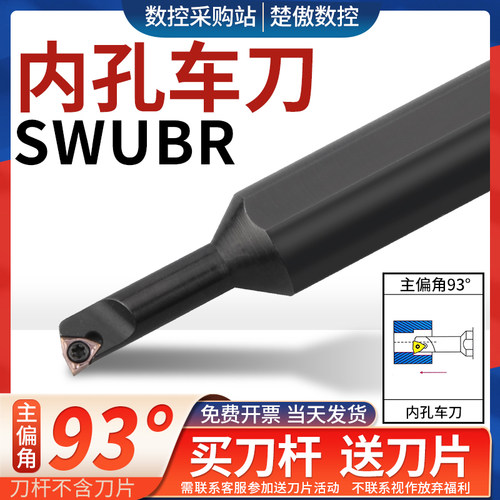 93度镗孔小刀杆S06H/S0805H SWUBR06数控内孔合金抗震小孔刀杆