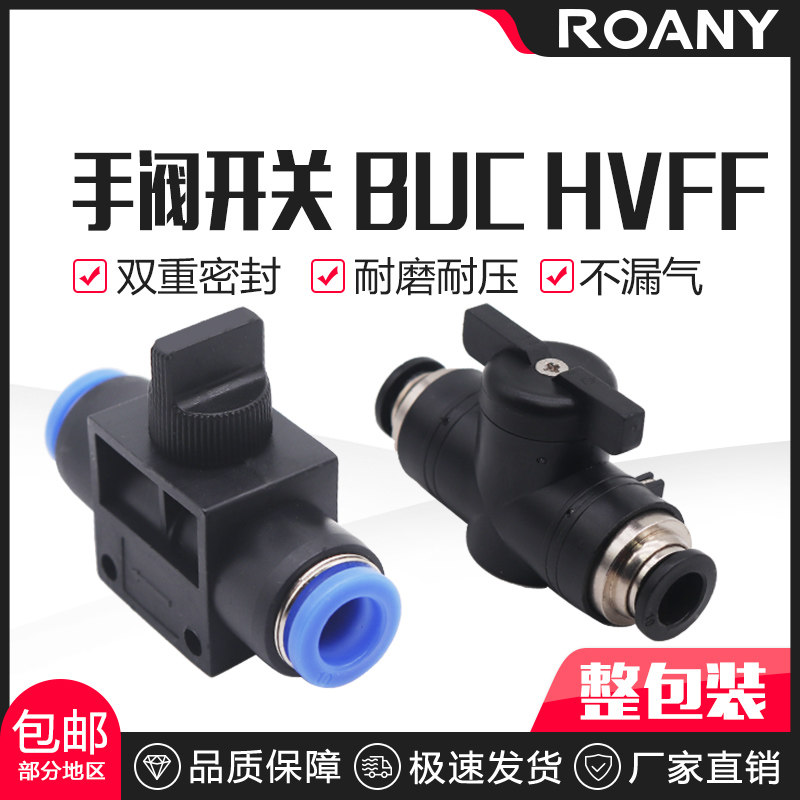 气动快速接头手阀开关BUC-4 68mm10气管HVFF泵快插手动阀门水管