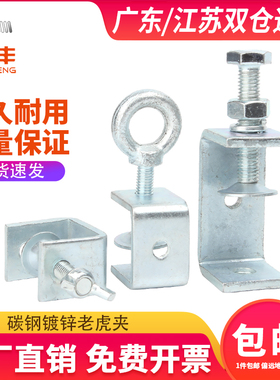 铁镀锌老虎夹子管卡方形u型c型固定夹具夹紧器手拧吊环紧固夹卡子