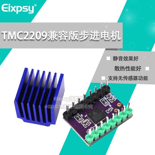 TMC2209兼容版步进电机静音驱动器模块256细分 替代TMC2208 A4988