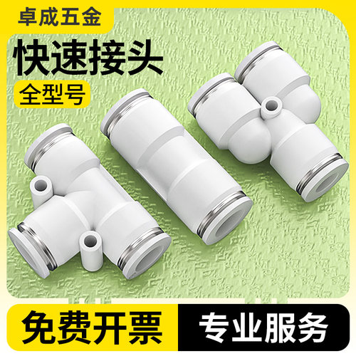 气管快速接头三通快插变径直通Y型货车气动PU转PE变径配件4/6/8mm