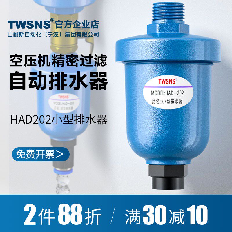 TWSNS台氣山耐斯气源末端迷你小杯排水阀4分空压机空气过滤器