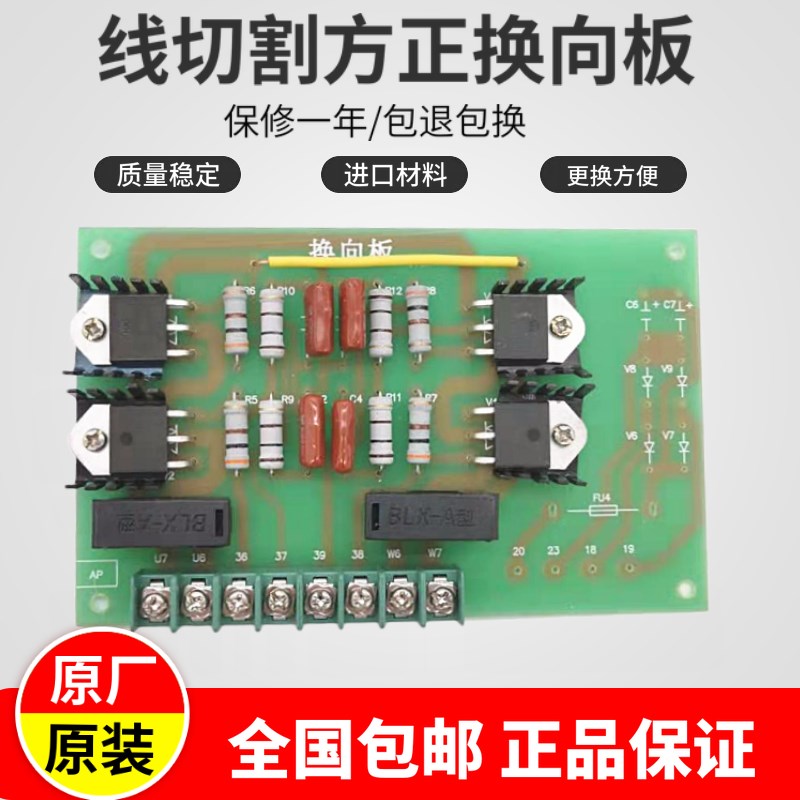 线切割配件 机床电器控制柜方正换向板原厂正品全国包邮表面镀膜