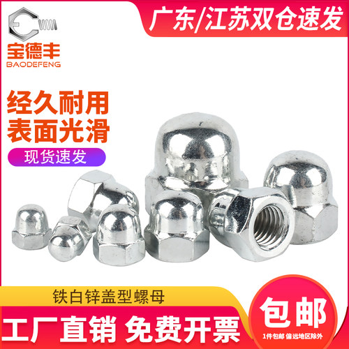 铁镀锌盖形螺母盖型螺母装饰螺丝帽圆球头盖型螺帽M4M5M6M8M10M16