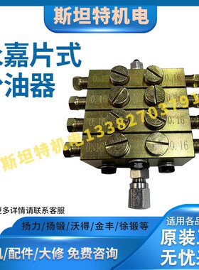 JPQ1型片式分油器浙江永嘉流遍机械递进分配器冲床片式递进分配器