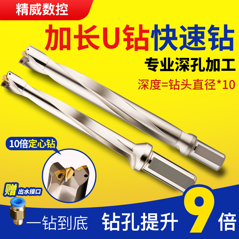 加长u钻暴力钻深孔u钻带定心u钻加长刀杆车床用数控u钻6/8/10倍径