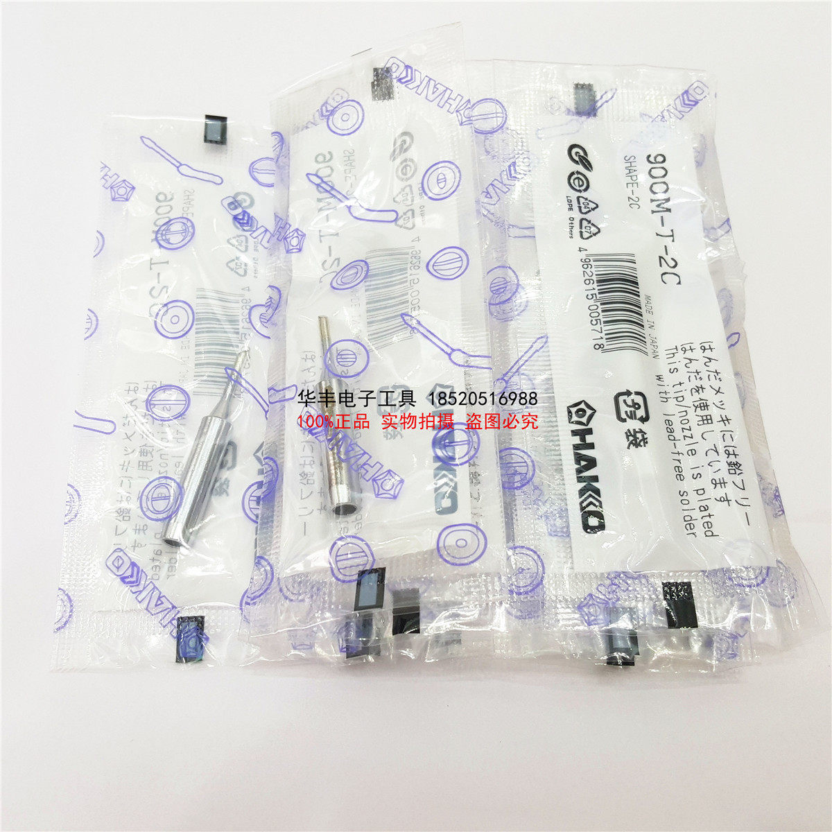 HAKKO日本白光900M-T-2C 1C马蹄型 斜咀焊咀烙铁头936 FX-888焊咀