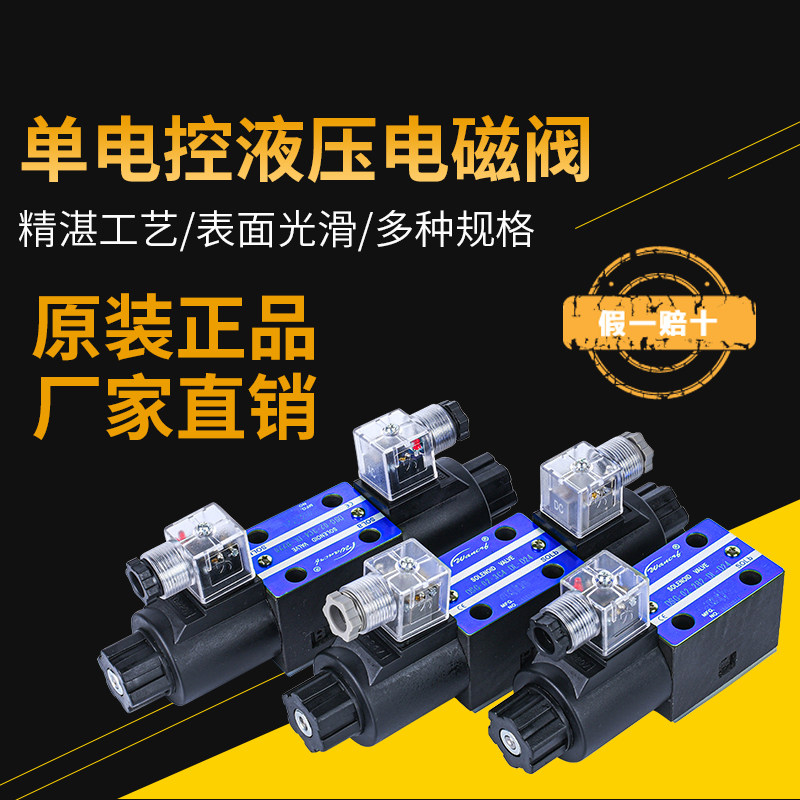 DSG-03-2B2 2B3 2B3B 2B60B 2B2B 2B2BL液压电磁阀换向阀